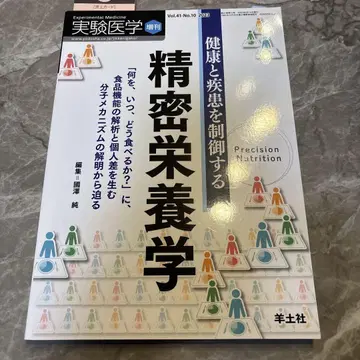 건강과 질병을 제어하는 정밀 영양학