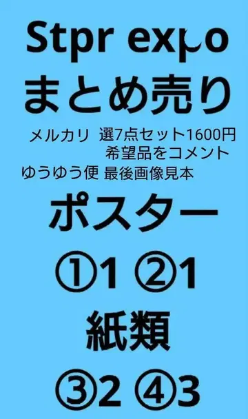 stpr expo 패밀리 복권 일괄 판매 B상 클리어 포스터 C상 스티커