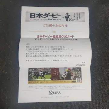 2025 일본 더비 캠페인 당선 굿즈 샤프릴야르입니다.