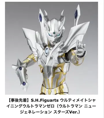 S.H.Figuarts 울티메이트 샤이닝 울트라맨 제로