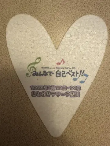 오다 카즈마사 플라잉 2025 카가와 하트 1장