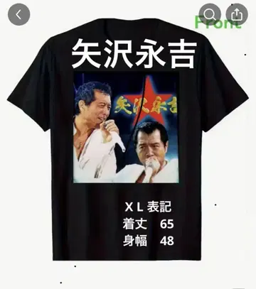X L 표기 야자와 에이요시 그래픽 프린트 티셔츠 블랙 컬러