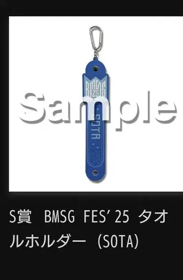 BMSG FES'25 타월 홀더 (SOTA)
