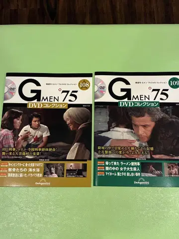 G멘'75 DVD 매거진 제108~109호 2권 세트 데아고스티니