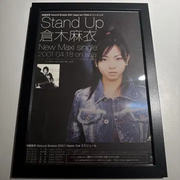 쿠라키 마이 Stand Up 포스터풍 액자 상품