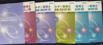 에너지 관리사 전기 분야 학습 교재 JTEX 2025년도판