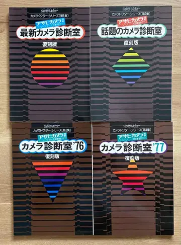 카메라 진단실 시리즈 복각판 4권 세트