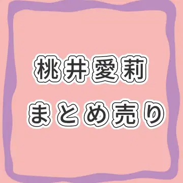 프로세카 모모이 아이리 묶음 판매