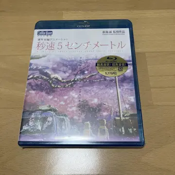 초속 5cm Blu-ray