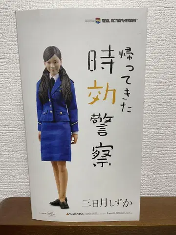 RAH 돌아온 시효경찰 초승달 시즈카