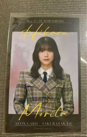 사쿠라자카 모리타 히카루 이온 카드 히로시마 한정판