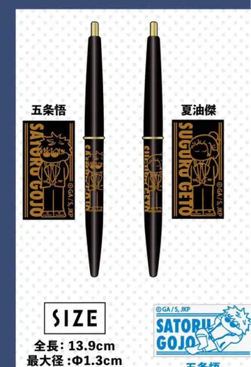 주술회전 PLAZA 플라자 볼펜 게토 스구루 고죠 사토루 블랙 지로리