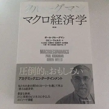 [ 제2판 ] 크루그먼 거시경제학