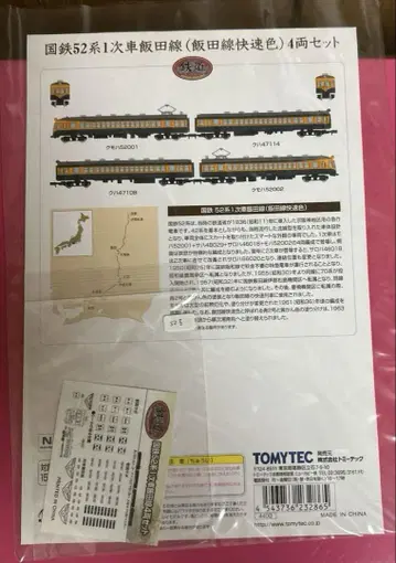 철도 컬렉션 국철 52계 4량 세트