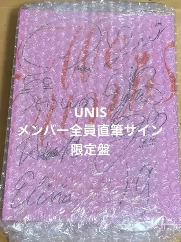 [ 초레어 ] WE UNIS 멤버 전원 친필 사인 한정판 앨범