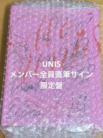 [ 초레어 ] WE UNIS 멤버 전원 친필 사인 한정판 앨범