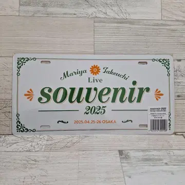 다케우치 마리야 플레이트 2025 오사카 souvenir 2025