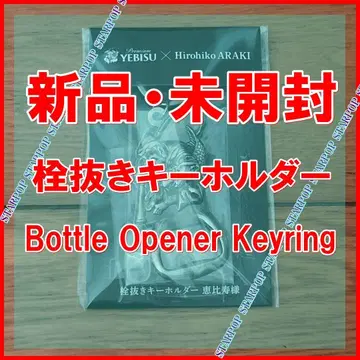 에비수 맥주 아라키 히로히코 병따개 키링 JOJO YEBISU