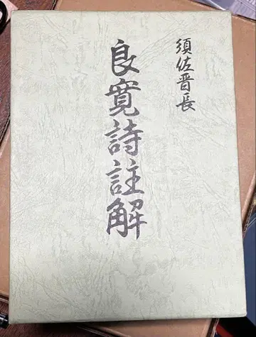 양관시 주해 스사 신초 저 국서간행회