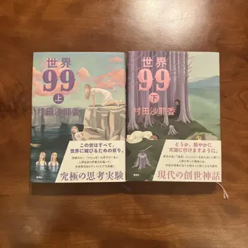 세계 99 상하의 세트