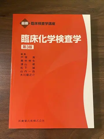 임상화학검사학
