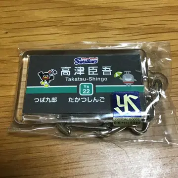 타카츠 신구 도큐 전철 콜라보 키링