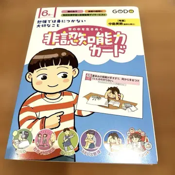 공부로는 익힐 수 없는 소중한 것 세상 살아가는 비인지 능력 카드