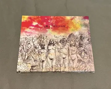 춤추고만 있는 나라 / 춤추고만 있는 나라