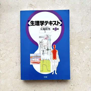 생리학 텍스트