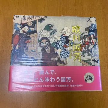 우타가와 구니요시 기발함과 웃음의 목판화