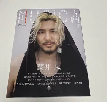MUSICA 2025년 7월호 음악 잡지 MUSIC FUJI KAZE