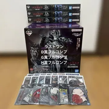 제일복권 베르세르크 반격의 맹세 라스트 원상 D상 G상 H상 풀컴프 세트