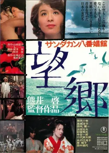 산다칸 제8번 창관 DVD 쿠마이 케이 감독 작품