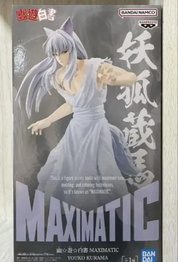 유유백서 MAXIMATIC 요호 쿠라마 피규어