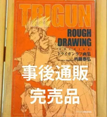 [ 완판템 ] TRIGUN 러프 화집 수수께끼 도서