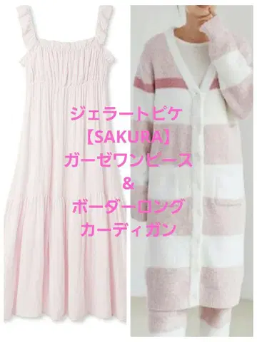젤라또피케 [ SAKURA ] 거즈 원피스 보더 롱 가디건 세트