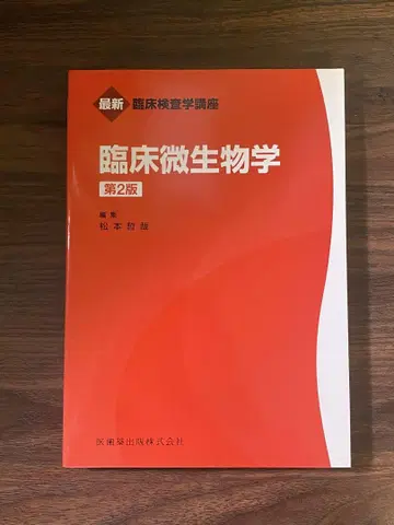 임상 미생물학
