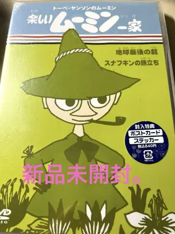 새상품. 즐거운 무민 가족 DVD