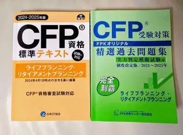 CFP 라이프 플래닝 은퇴 텍스트 & 과거 문제집 2권 세트