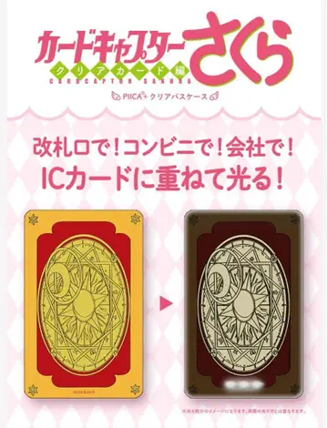 카드캡터 사쿠라 PIICA+클리어 패스 케이스 크로우 카드 미개봉 새상품
