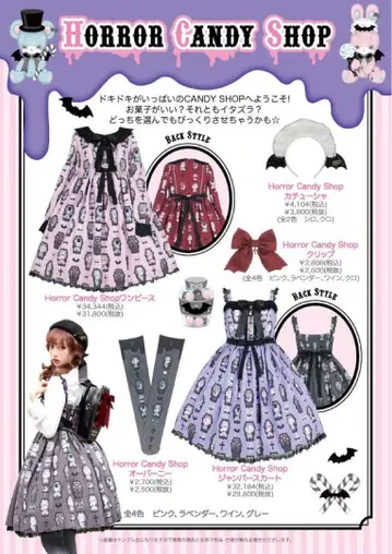 Angelic Pretty Horror Candy Shop 점프 스커트