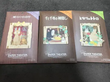 지브리 작품 페이퍼 극장 키트 3세트