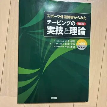 스포츠 외상 장애로 본 테이핑의 실기와 이론