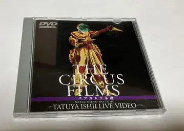 이시이 타츠야 DVD THE CIRCUS FILMS