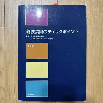 의지보조기 체크포인트 제9판