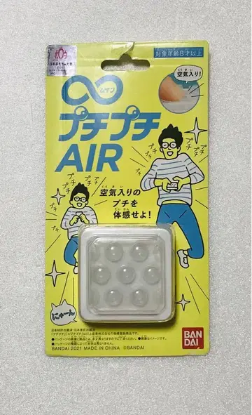 BANDAI 에어캡 AIR 무한 에어캡 스트레스 발산 심심풀이로!