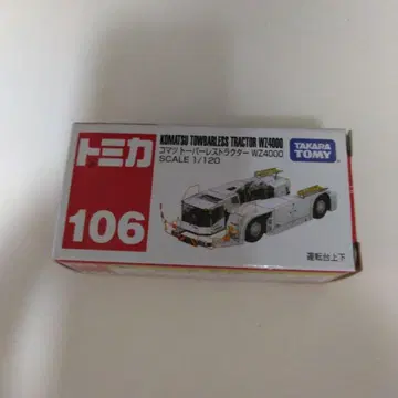 토미카 코마츠 토우버 레스트라ctor WZ4000