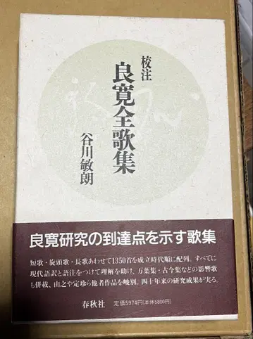 교주 료칸 전가집 타니가와 토시로 저