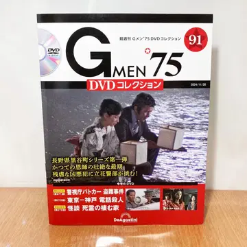 G맨'75 DVD 컬렉션 91호 홍콩 라테 쿠라타 야스아키 탐바 테츠로