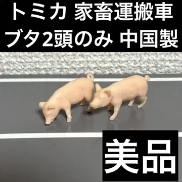 토미카 가축 운반차 돼지 2마리만 중국산 새상품급